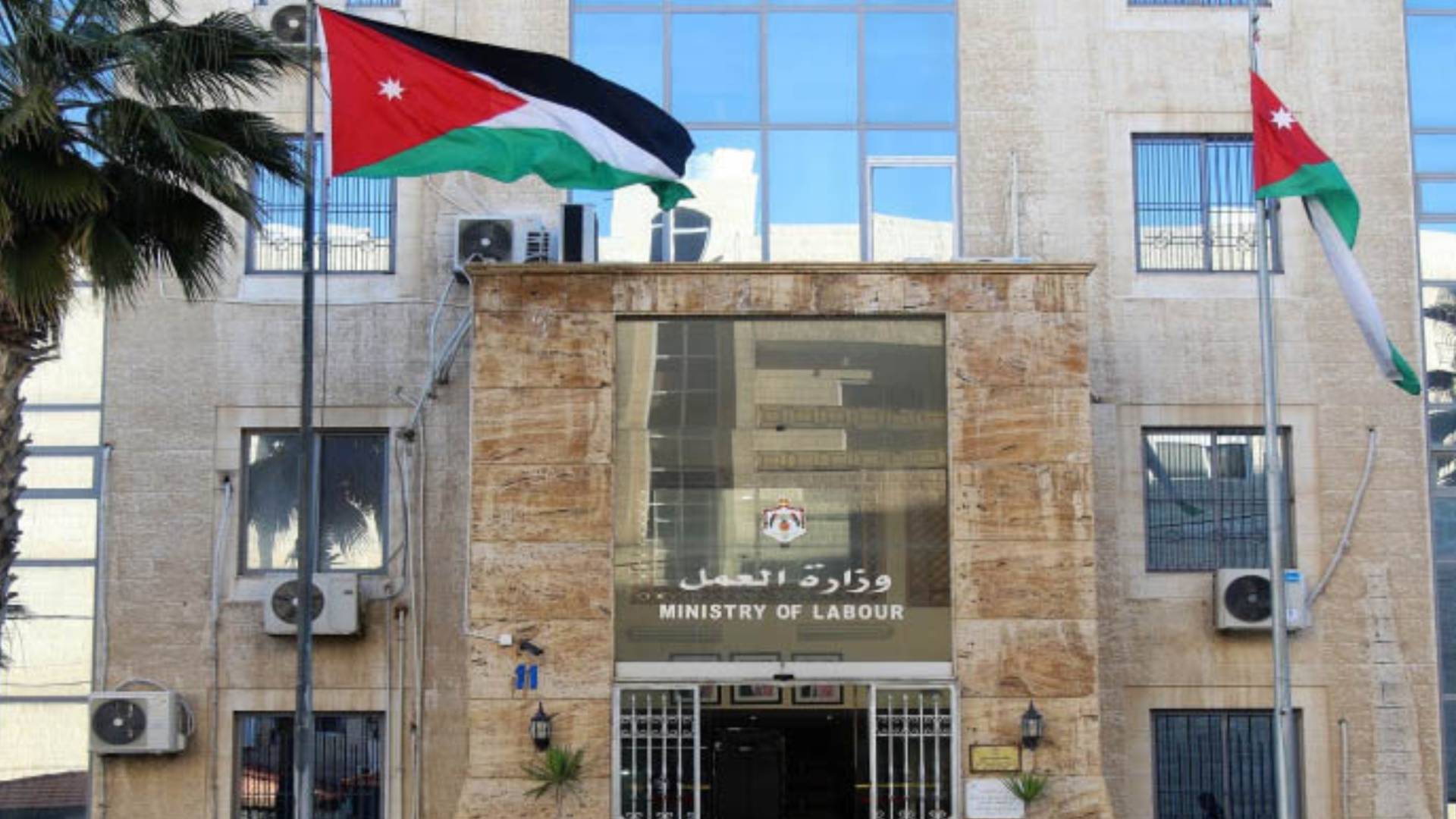مبنى وزارة العمل