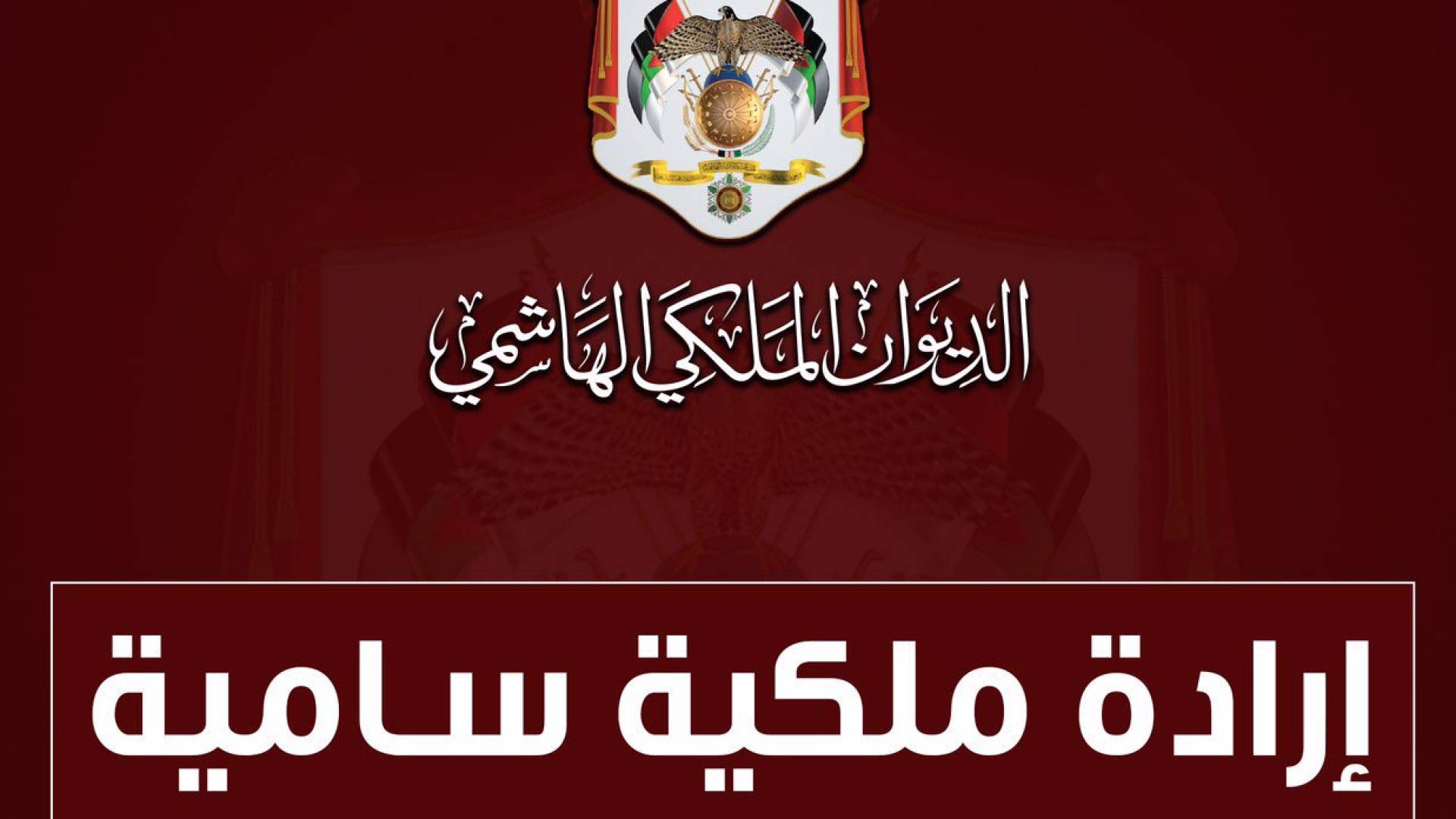 إرادة ملكية سامية