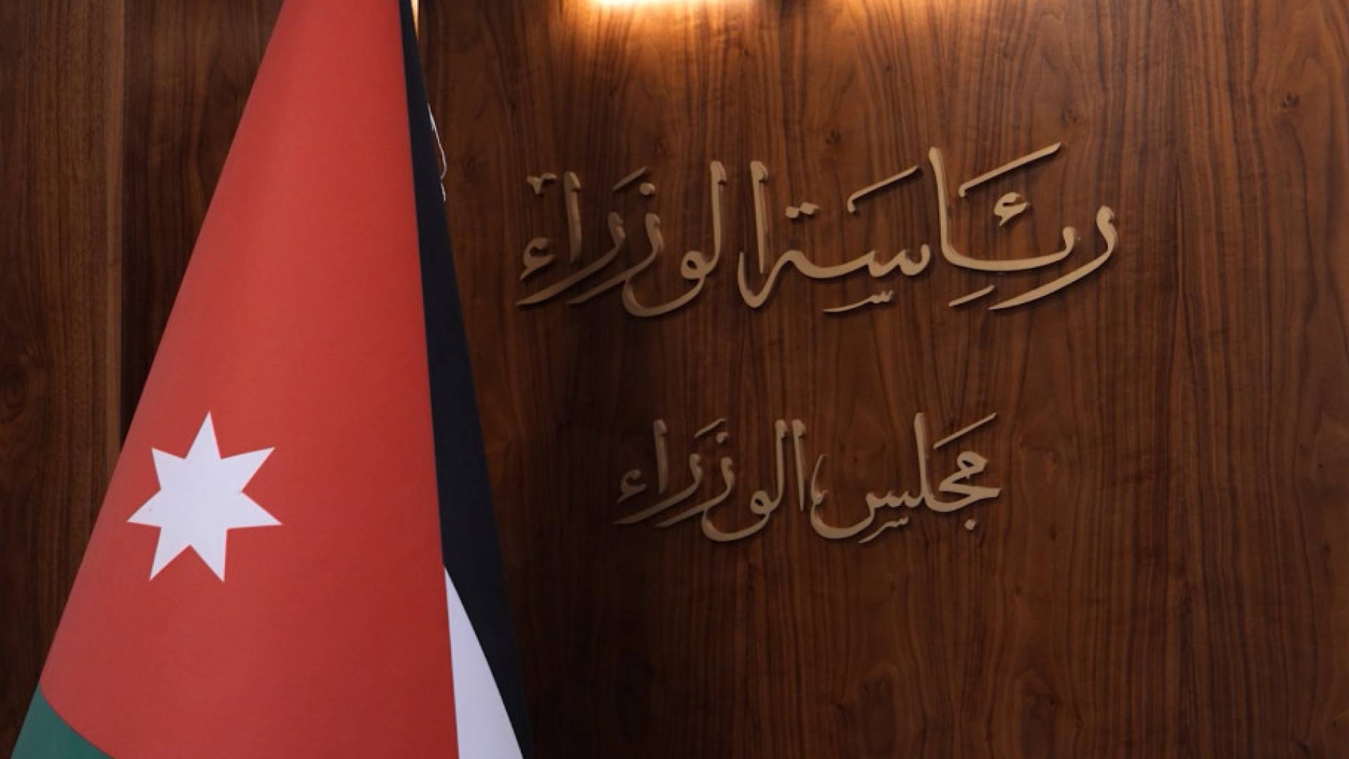 مجلس الوزراء