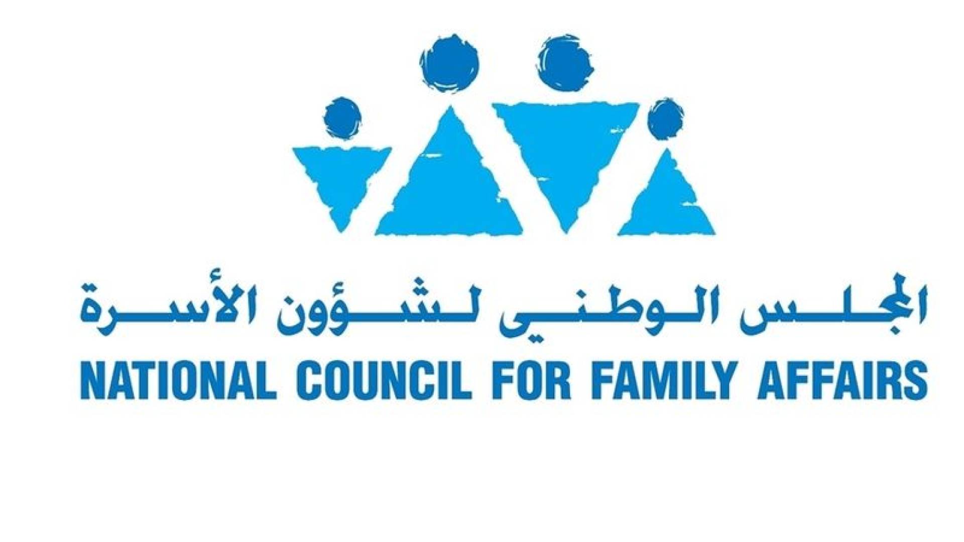 المجلس الوطني لشؤون الأسرة