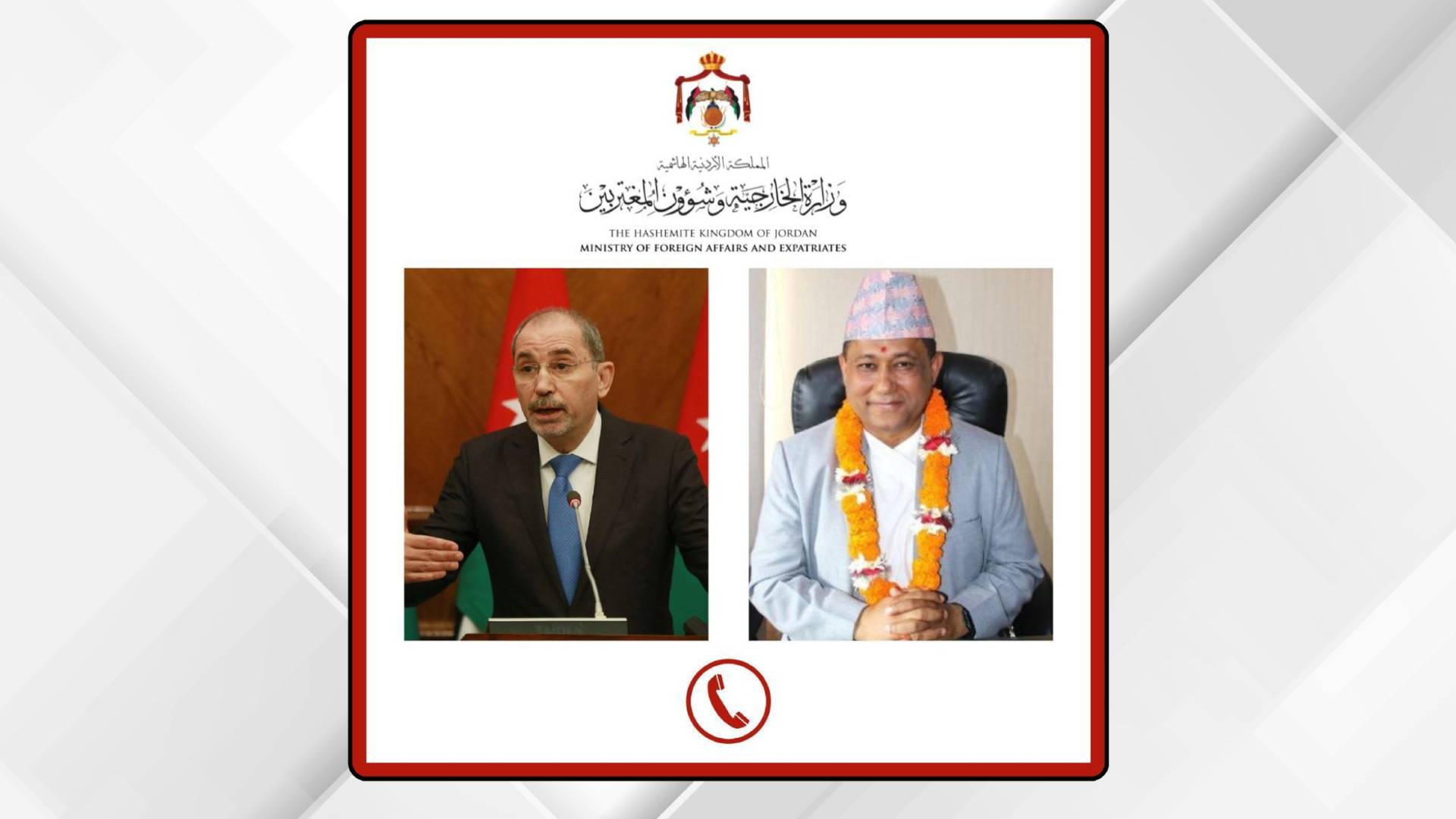 نائب رئيس الوزراء ووزير الخارجية وشؤون المغتربين أيمن الصفدي ووزير خارجية جمهورية نيبال الديمقراطية الفيدرالية الجديد شيسير خانال