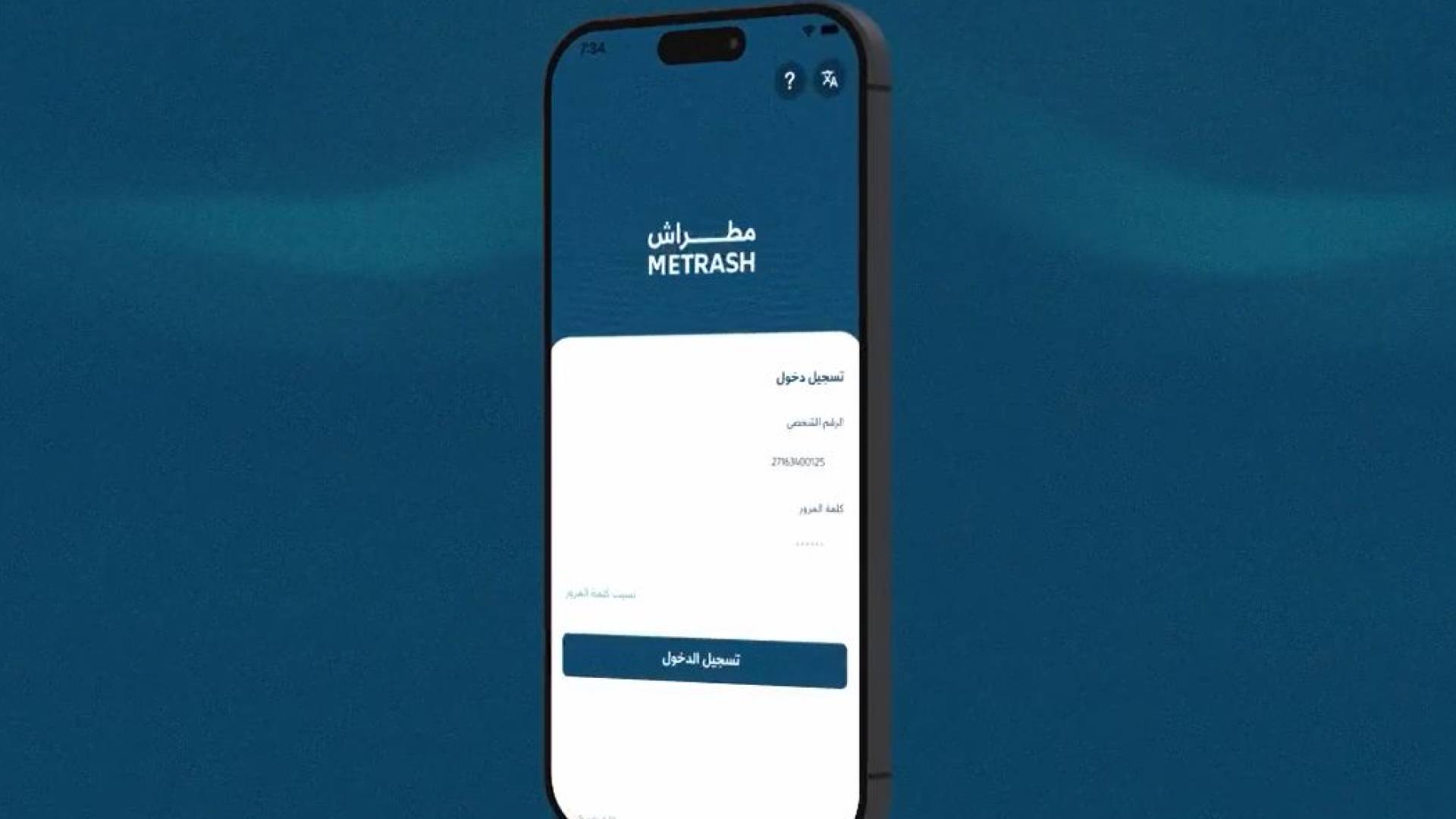 تطبيق مطراش