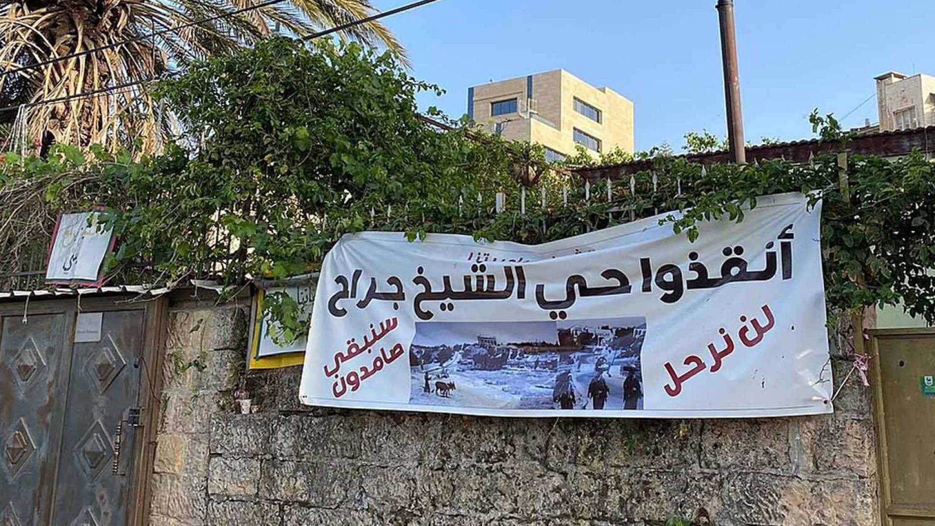 حي الشيخ جراح