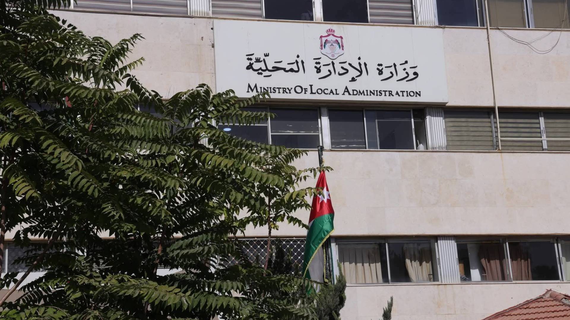 وزارة الإدارة المحلية
