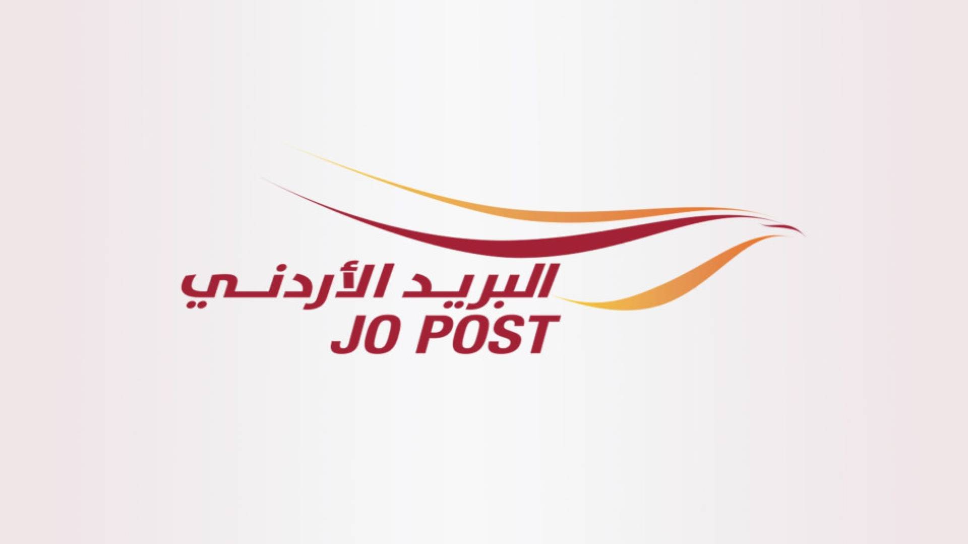 البريد الأردني