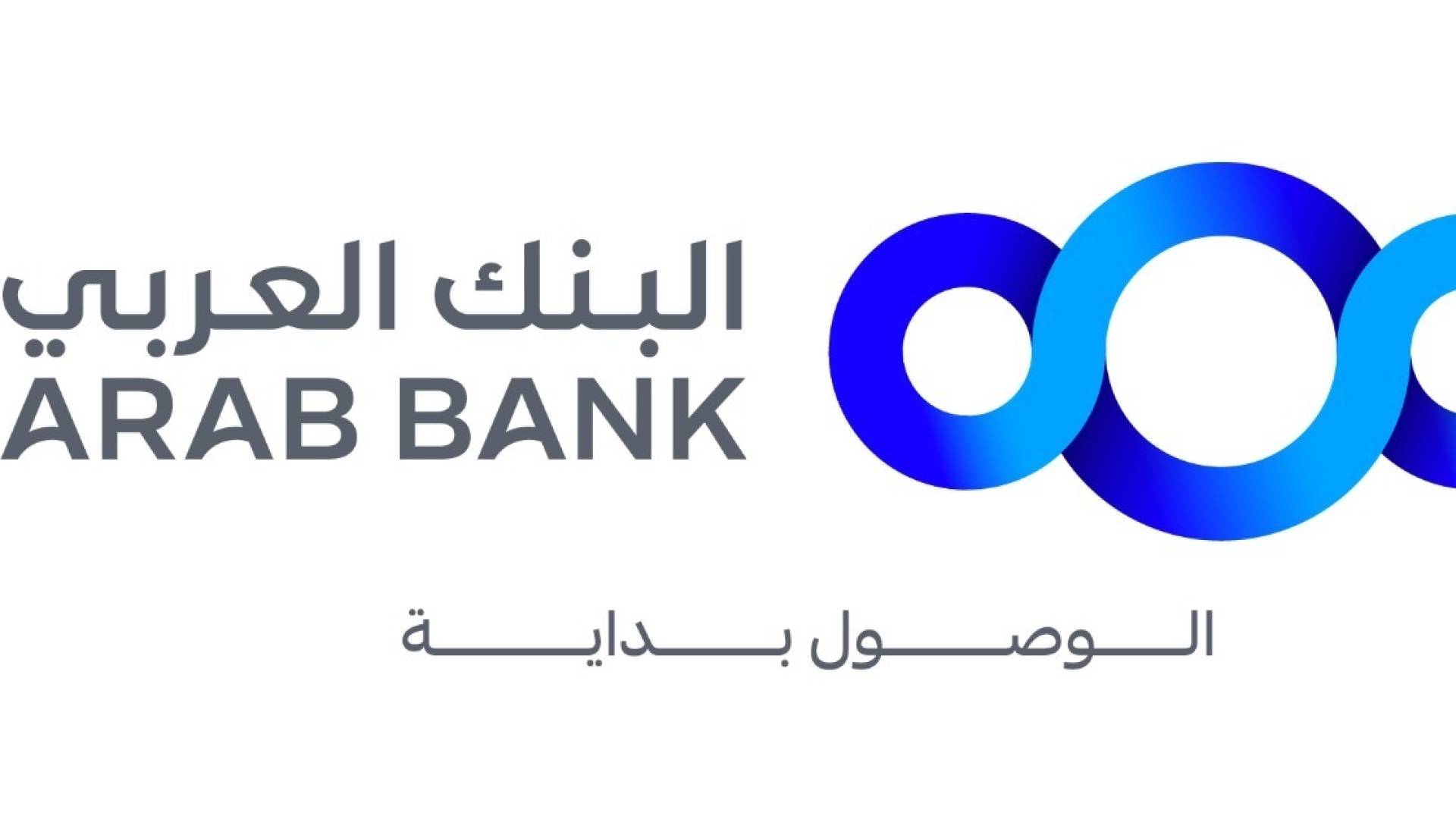 شعار البنك العربي