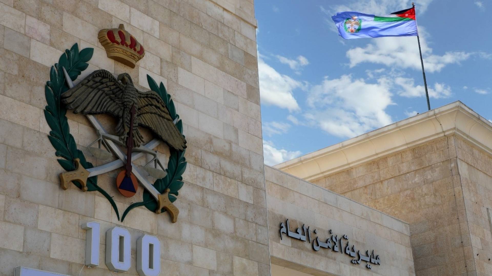 الأمن العام