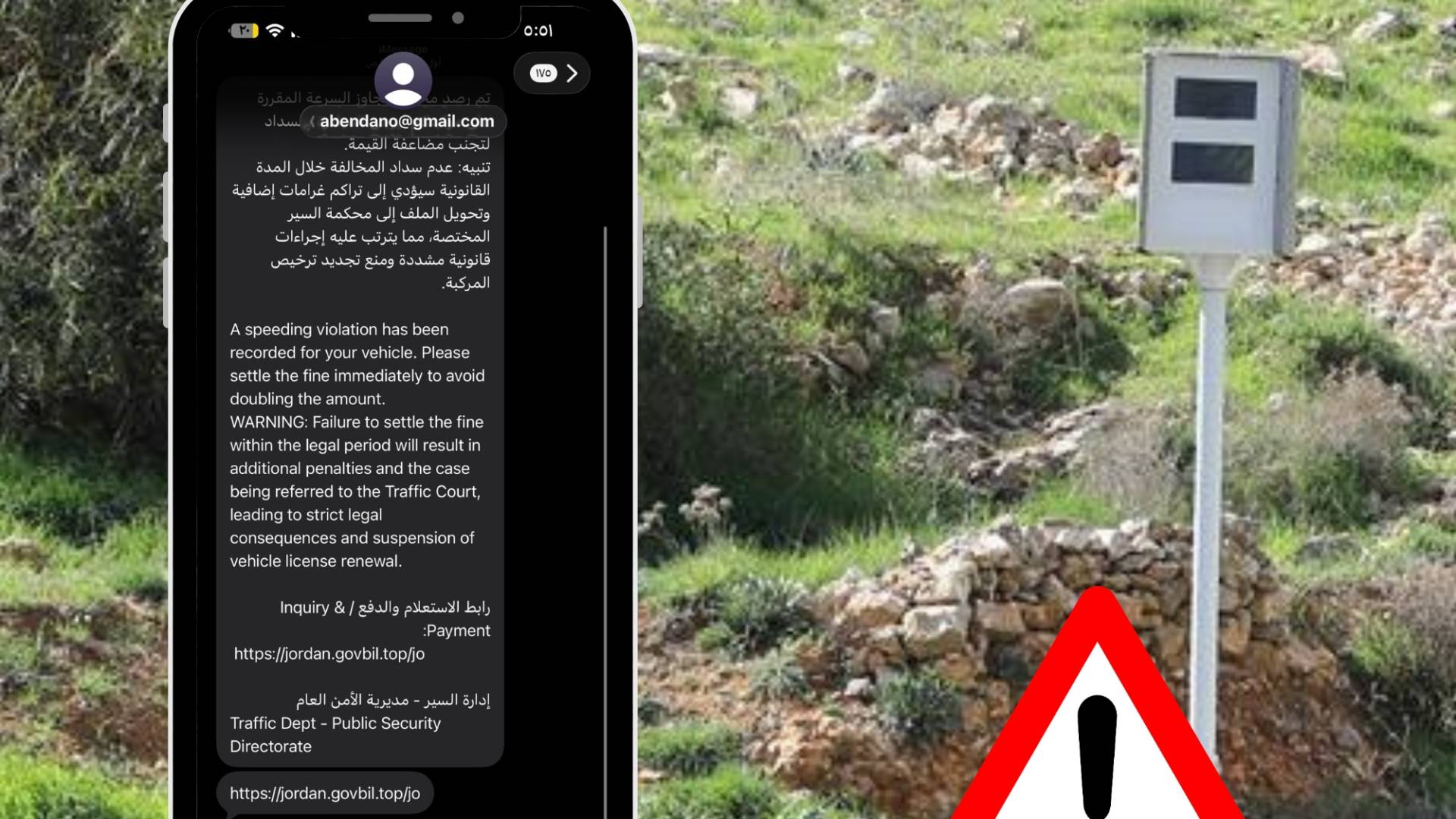 صورة للمسجات الواردة للمواطنين - توضيحية
