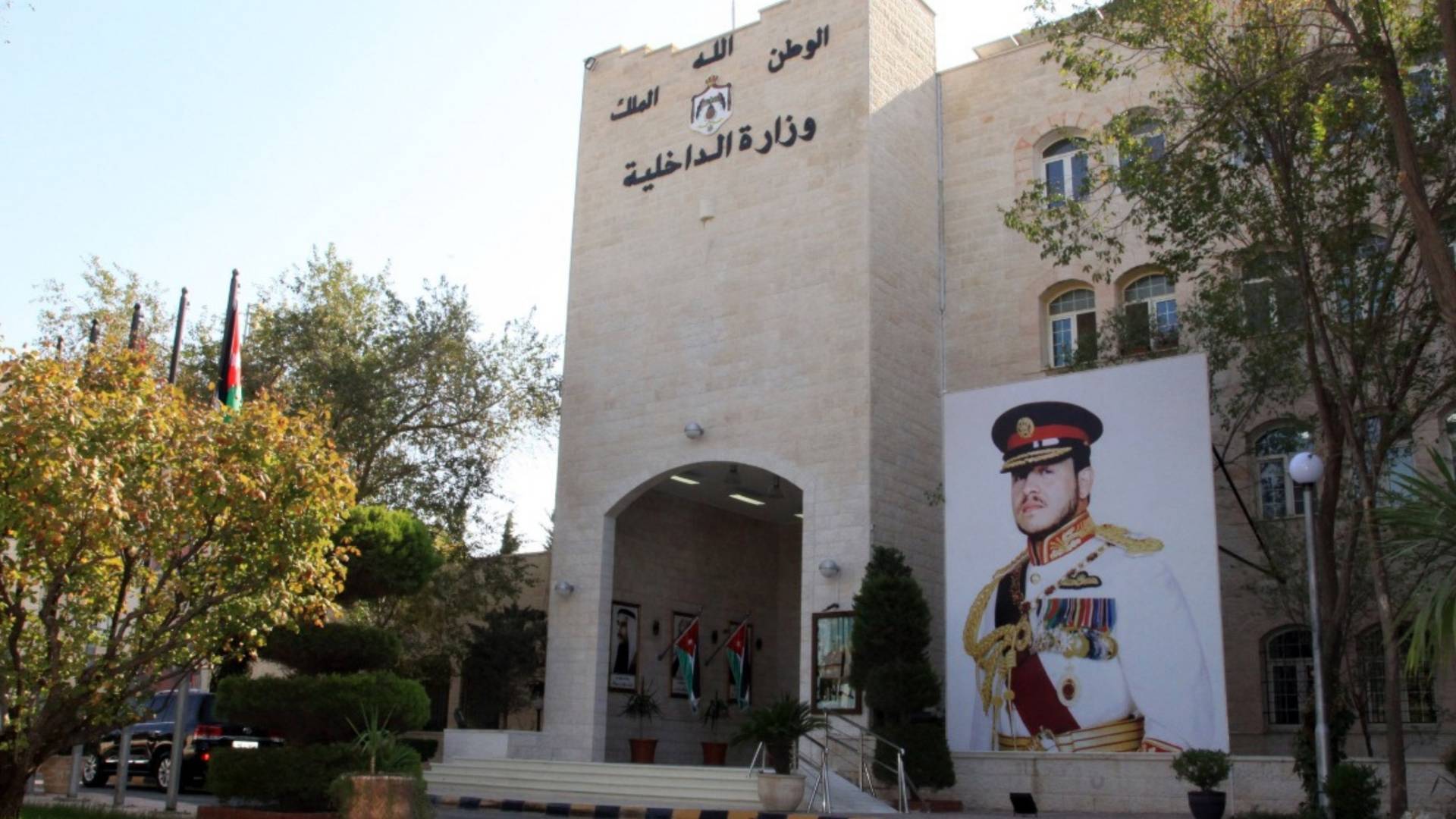 مبنى وزارة الداخلية