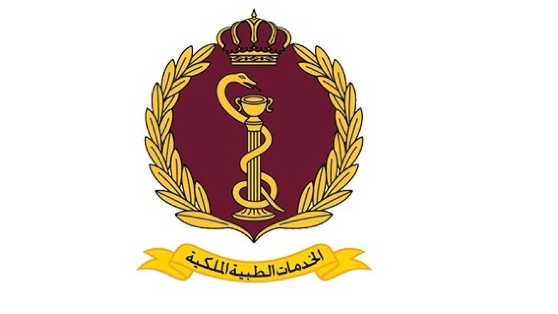 الخدمات الطبية الملكية