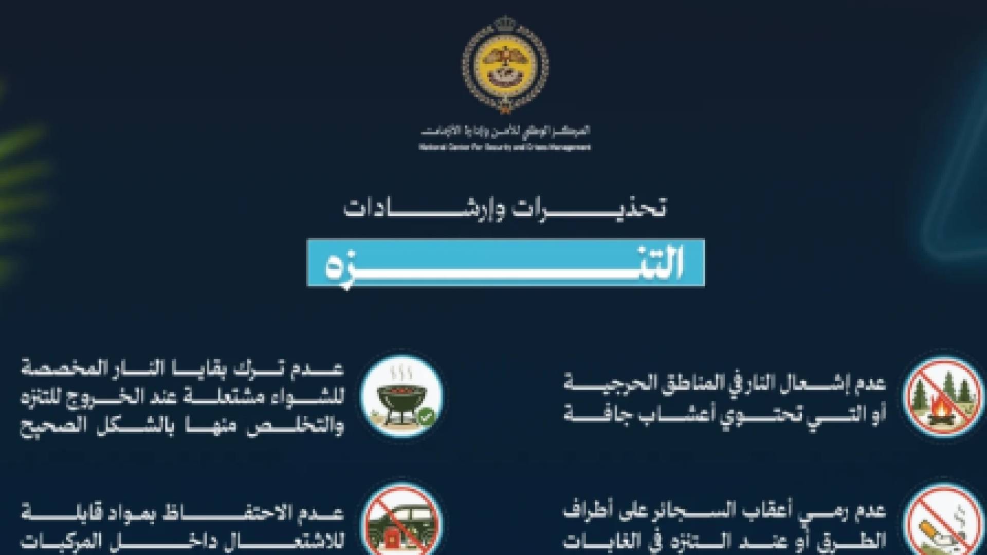 تحذيرات وإرشادات