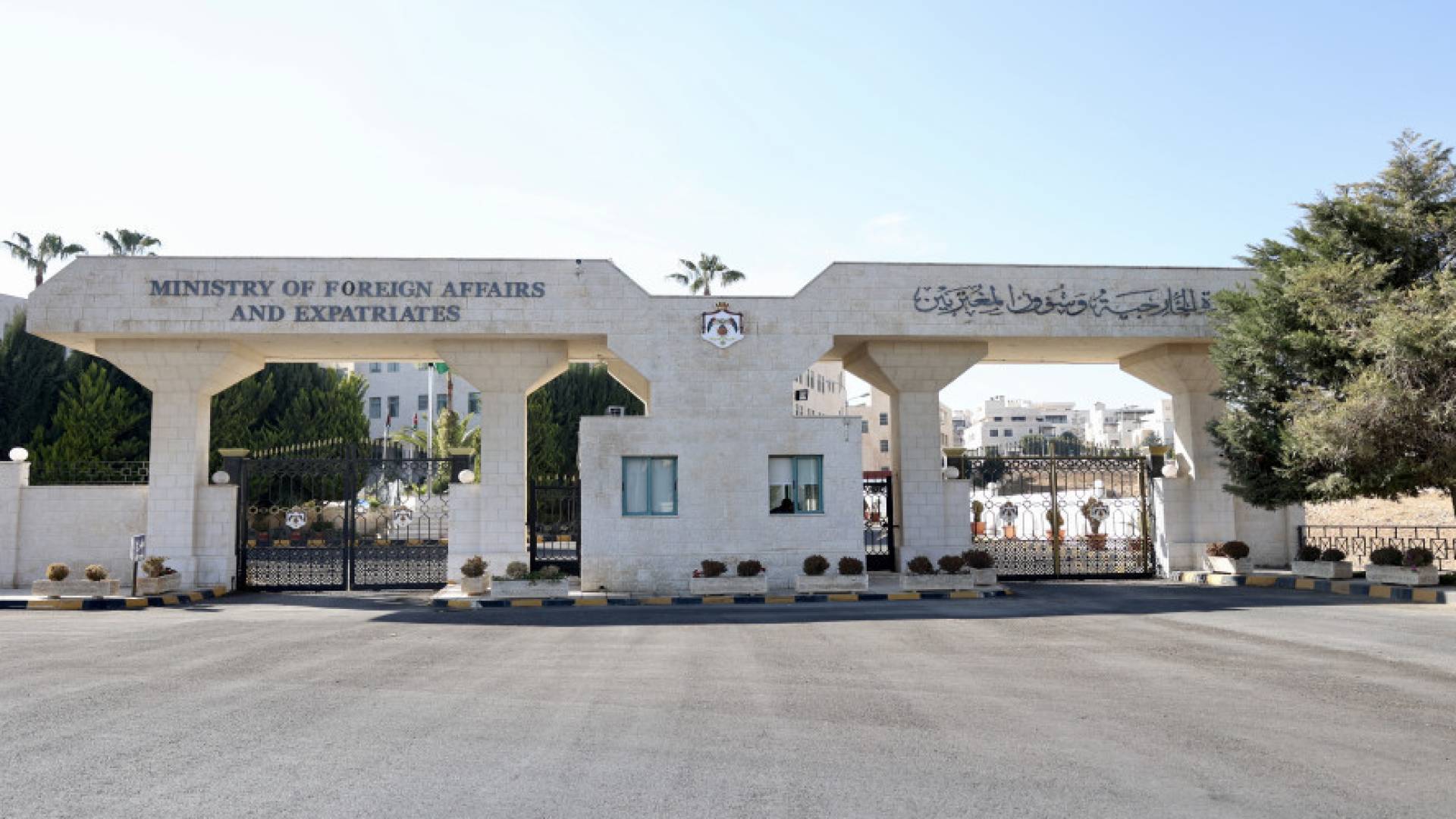 مبنى وزارة الخارجية وشؤون المغتربين الاردنية