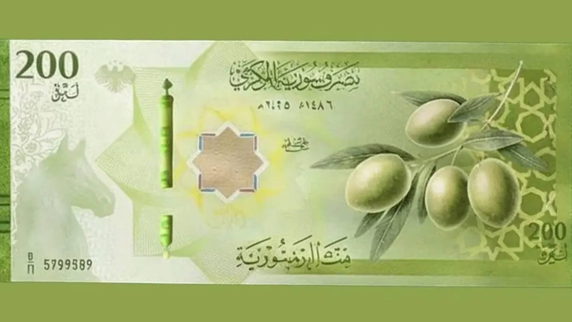الليرة السورية