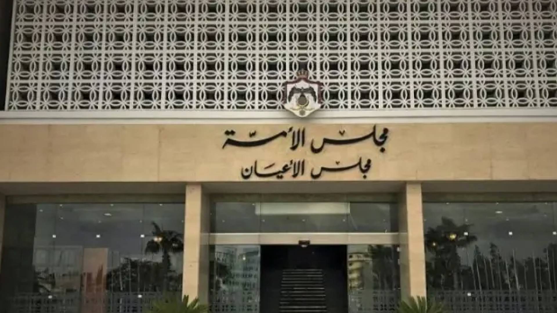 مجلس الأمة