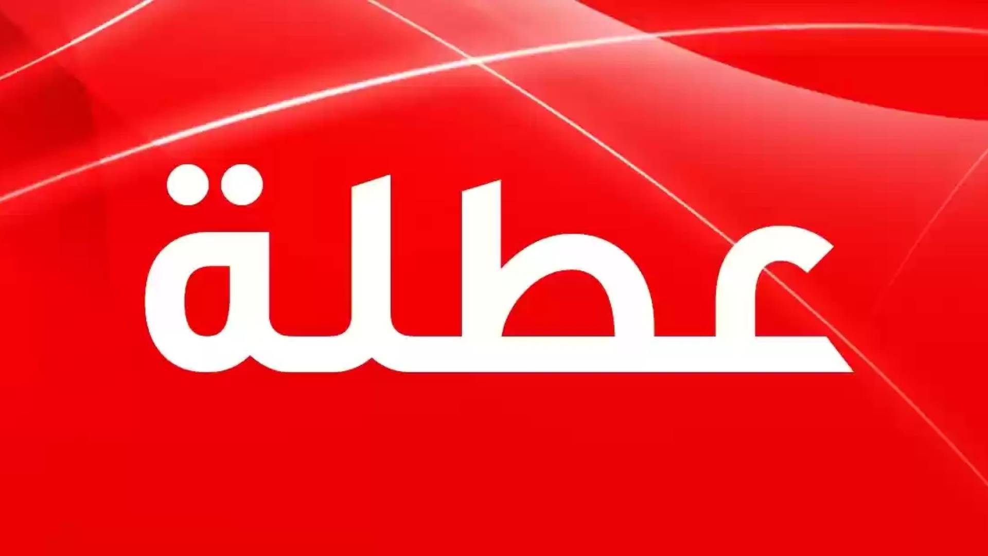 تعرف إلى العطل الرسمية المتبقية في الأردن حتى نهاية 2026