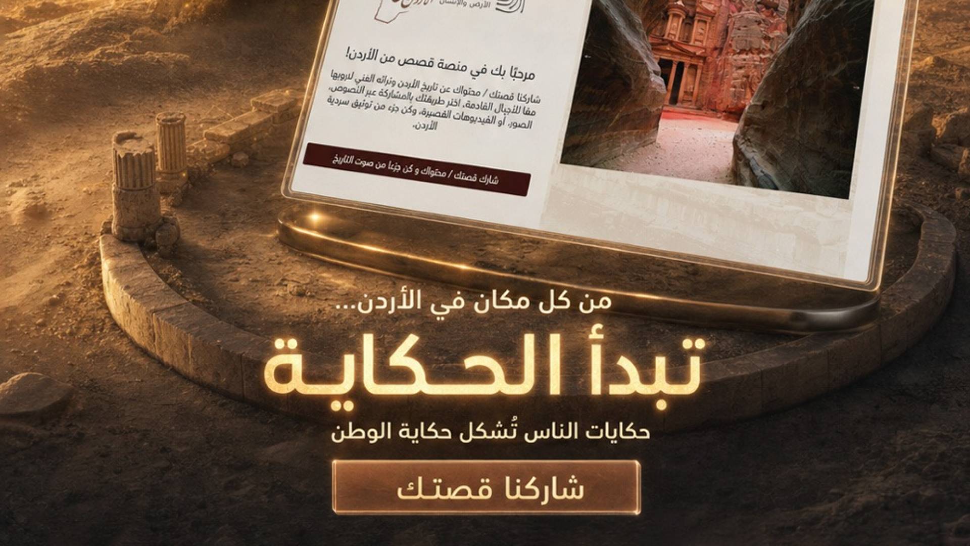 السردية الوطنية