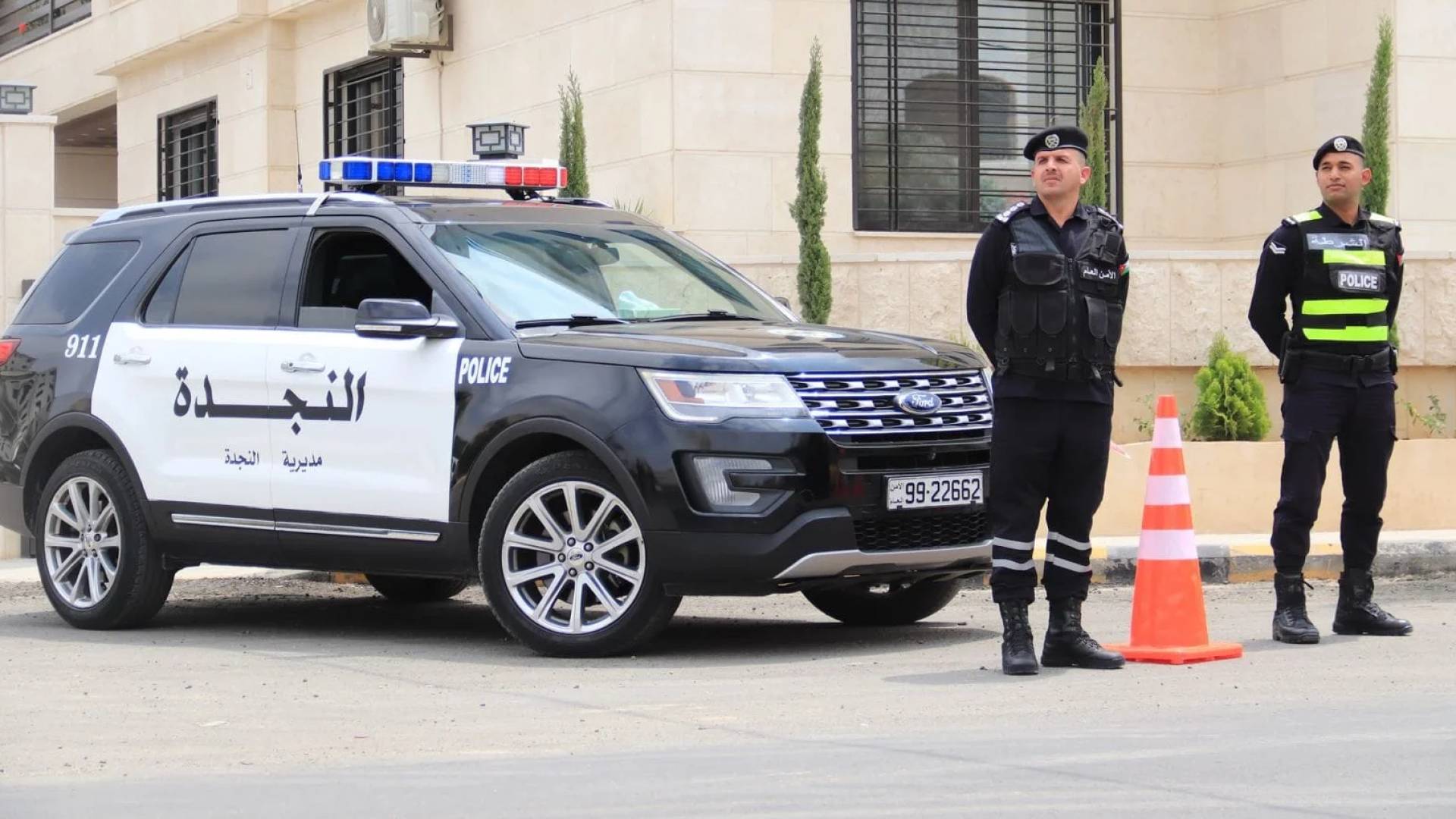 الأمن العام_النجدة