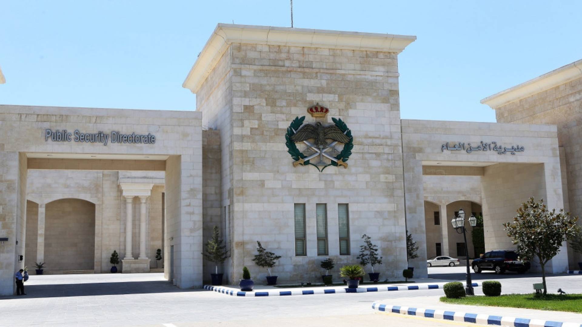 مديرية الأمن العام.. ارشيفية