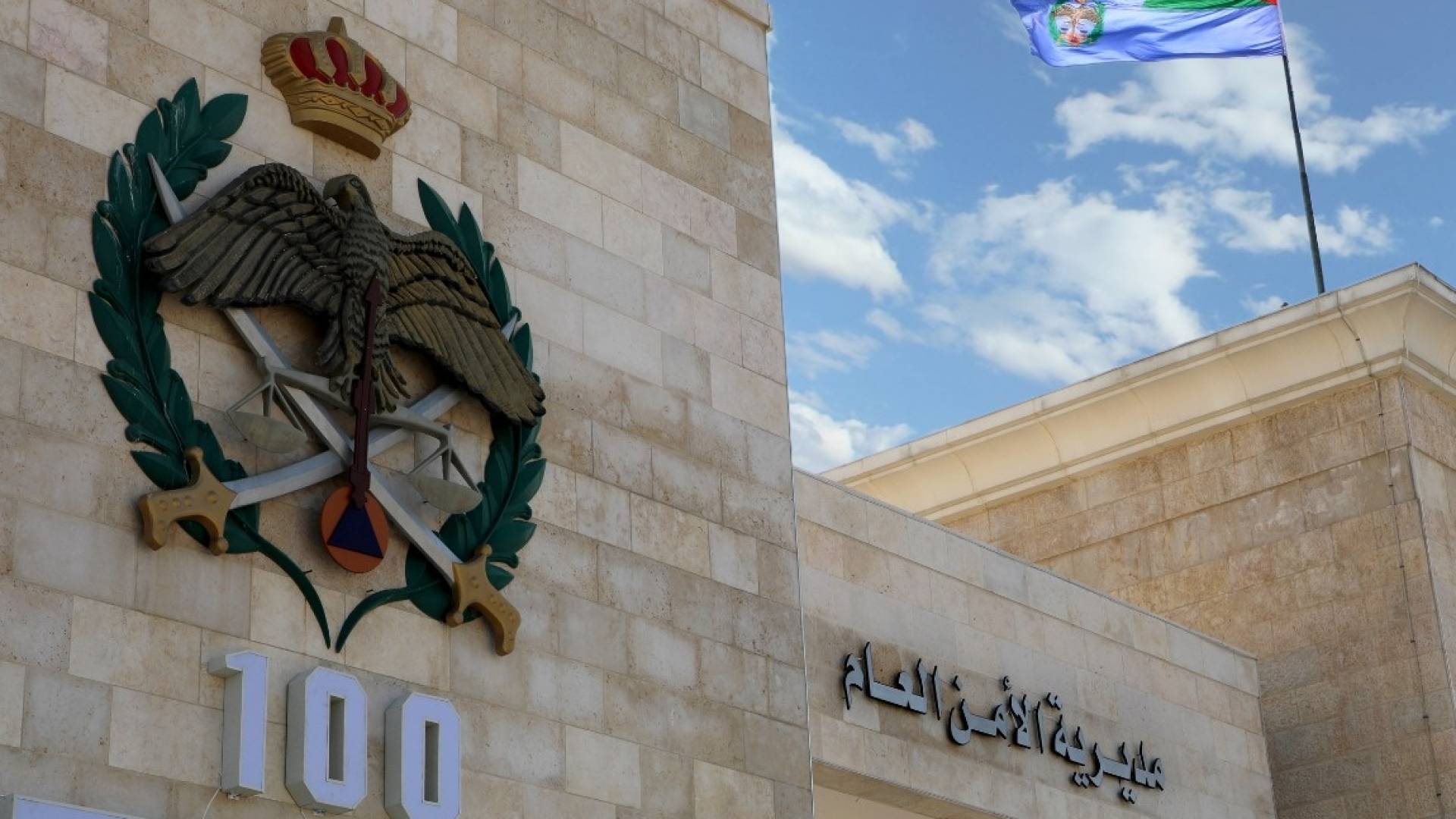 مديرية الأمن العام