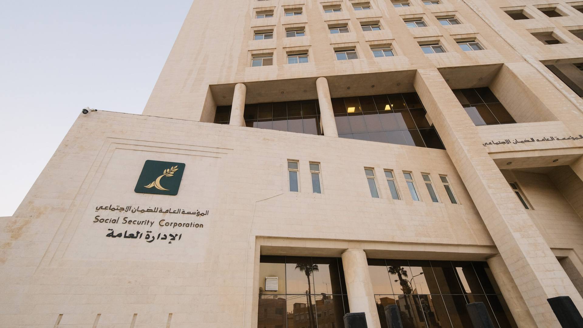 المؤسسة العامة للضمان الاجتماعي