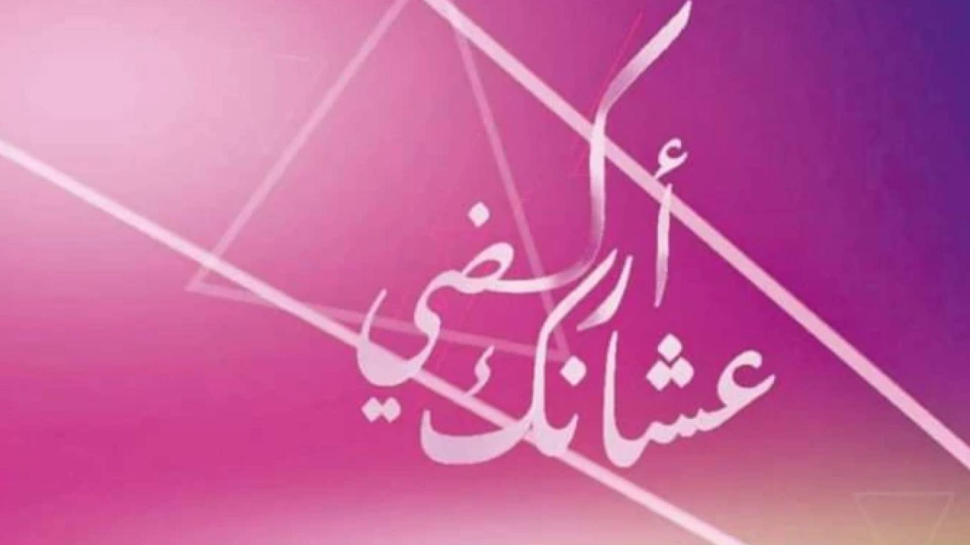 شعار اركضي عشانك