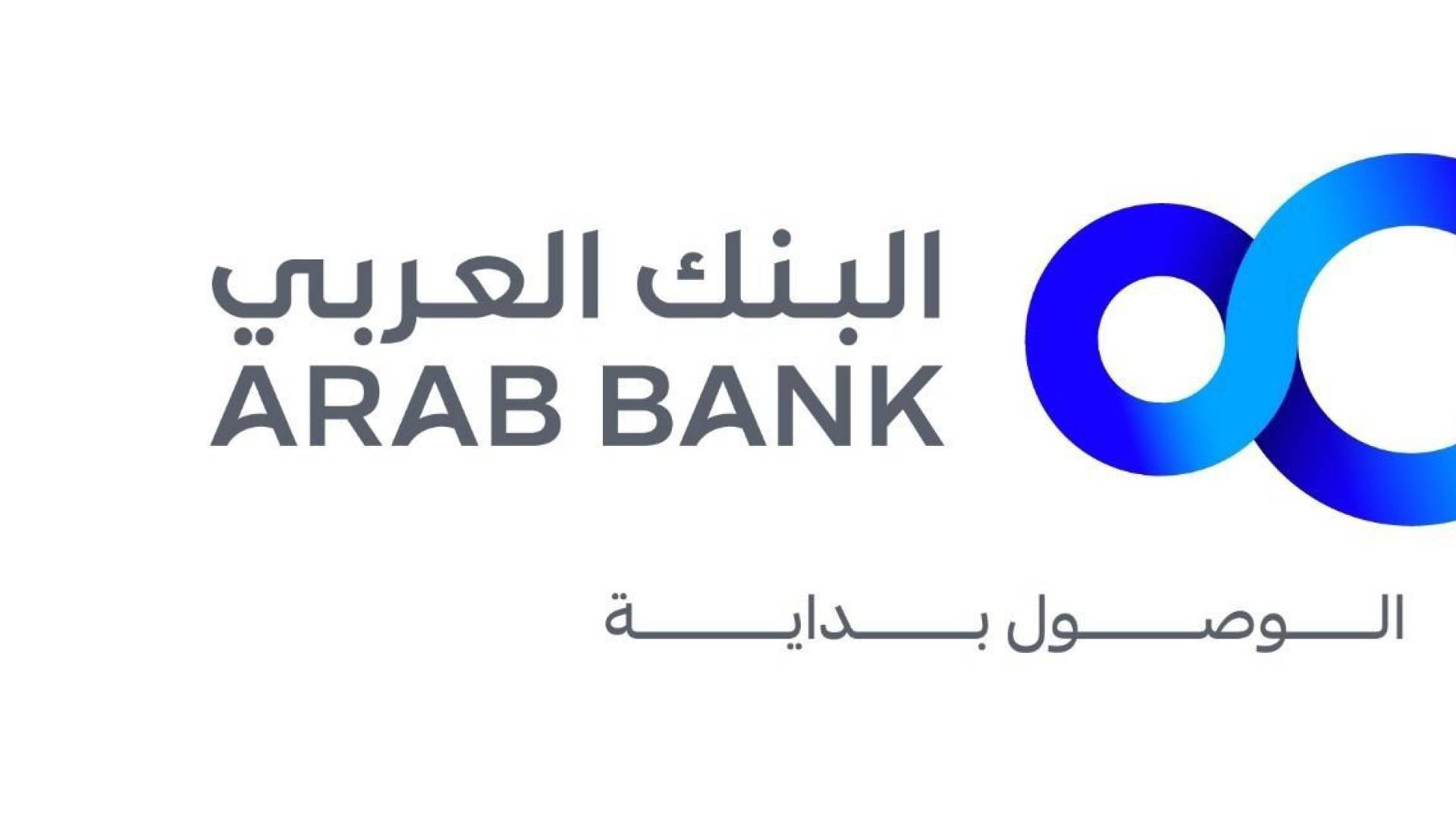 البنك العربي