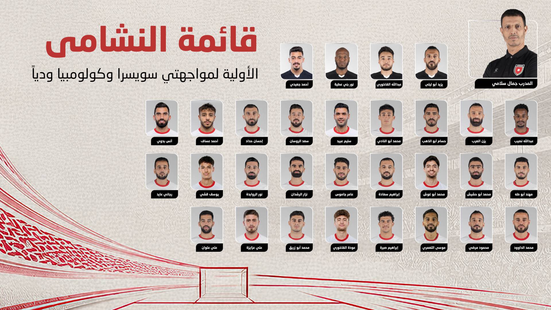 قائمة المنتخب الوطني
