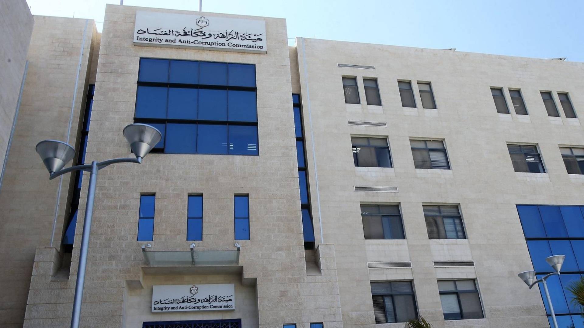 هيئة مكافحة الفساد