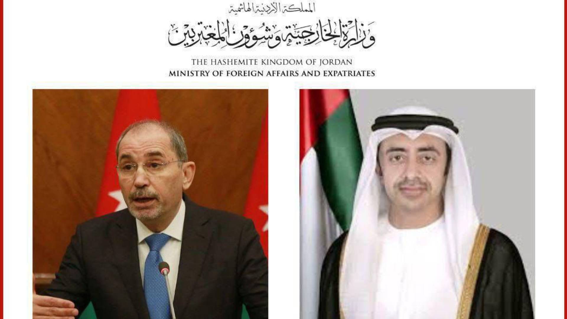 نائب رئيس الوزراء ووزير الخارجية وشؤون المغتربين أيمن الصفدي مع سمو الشيخ عبدالله بن زايد آل نهيان نائب رئيس مجلس الوزراء وزير الخارجية في دولة الإمارات العربية الشقيقة