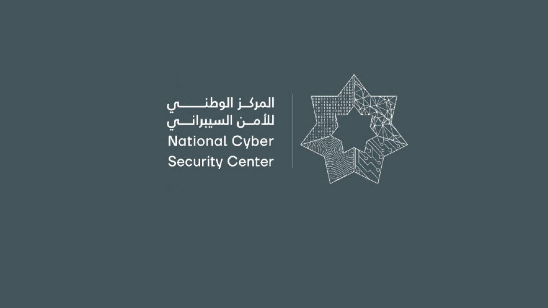 شعار المركز الوطني للأمن السيبراني