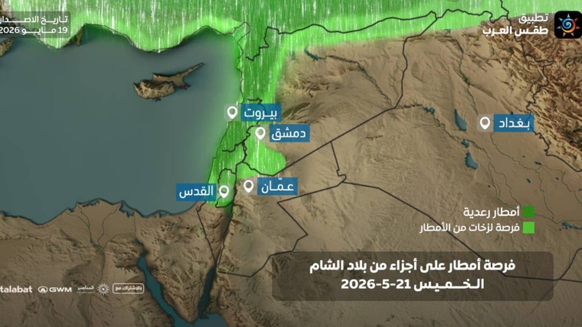 خارطة توضح تحرك كميات من السحب  - طقس العرب