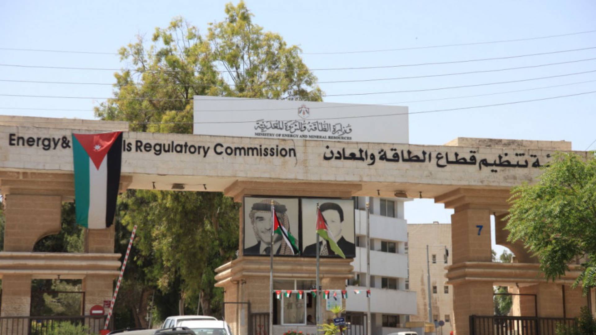 مبنى هيئة تنظيم قطاع الطاقة و المعادن