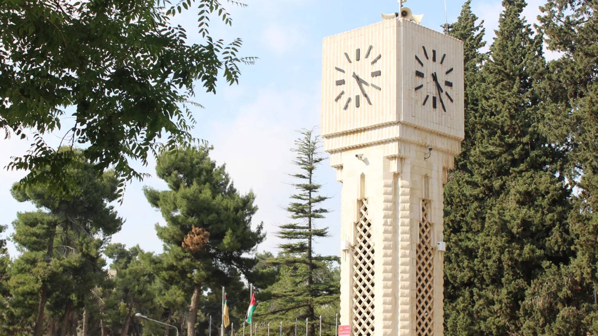 الجامعة الأردنية