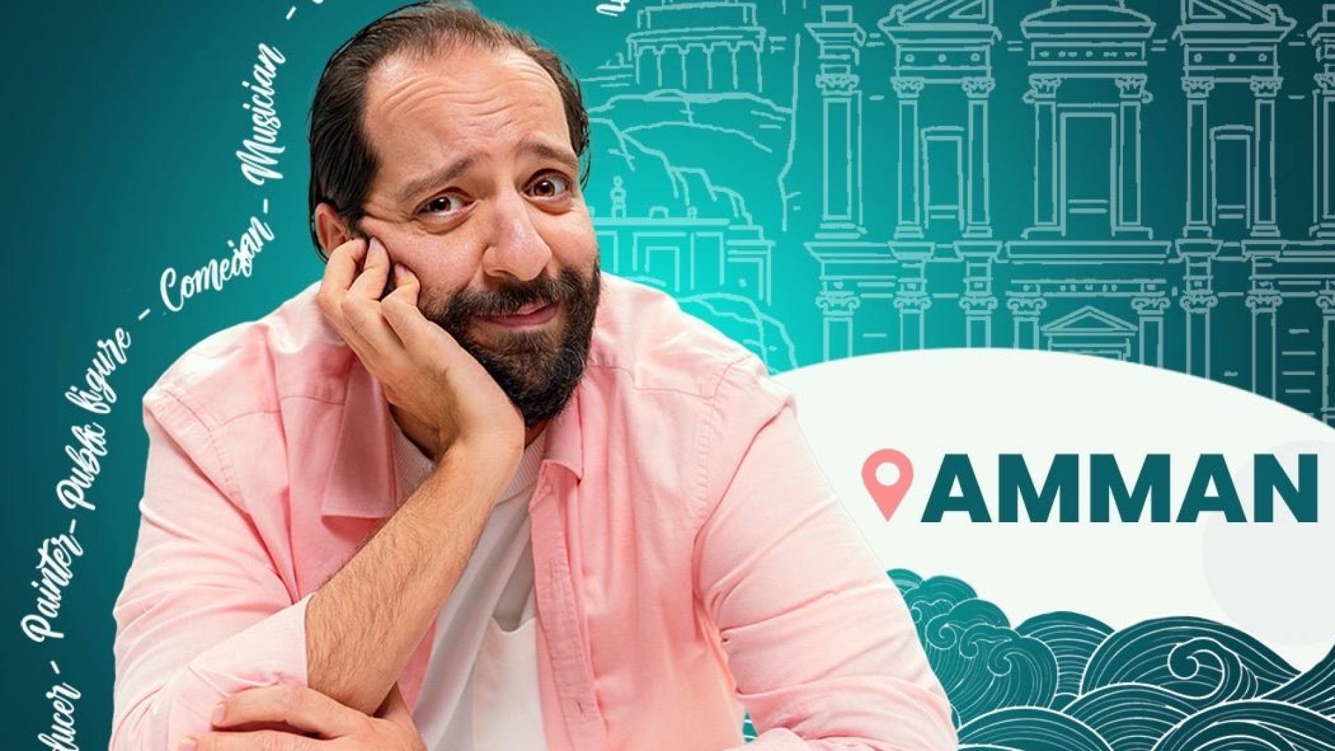 النجم أحمد أمين