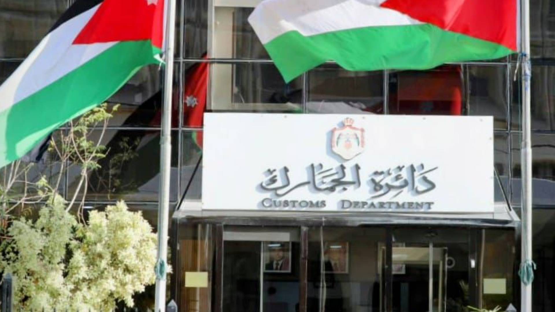 الجمارك الأردنية