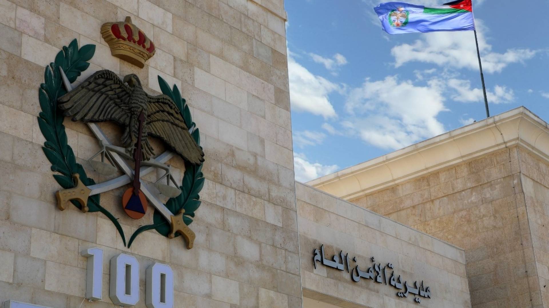 الأمن العام