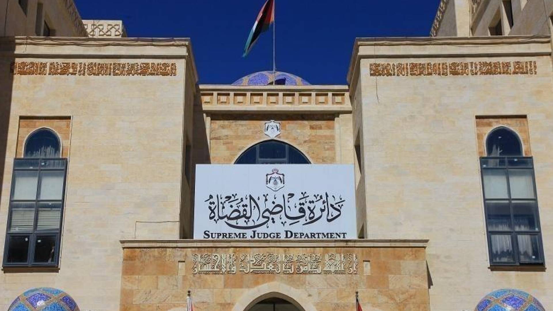 قاضي القضاة يعلن استمرار عمل محاكم التنفيذ الشرعية خلال عطلتي الاستقلال والأضحى