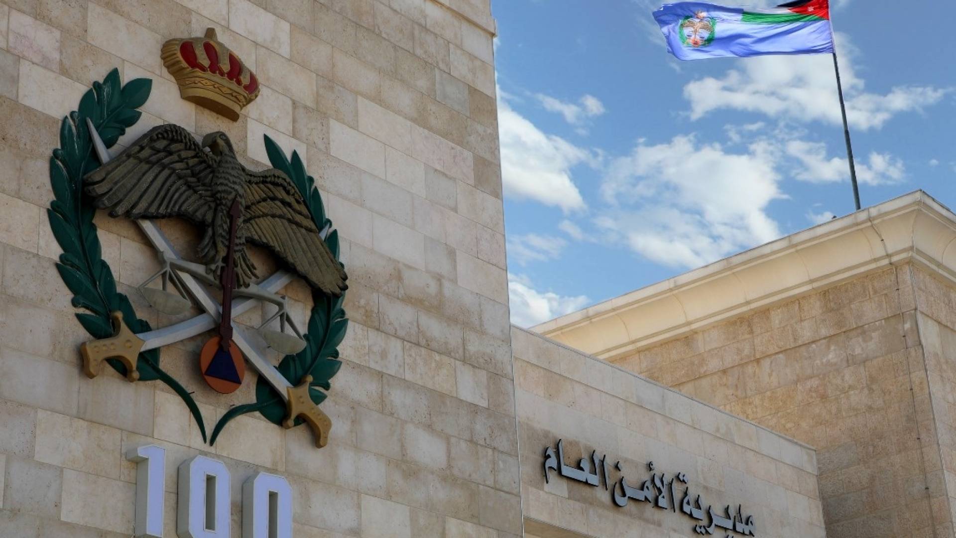 مديرية الأمن العام