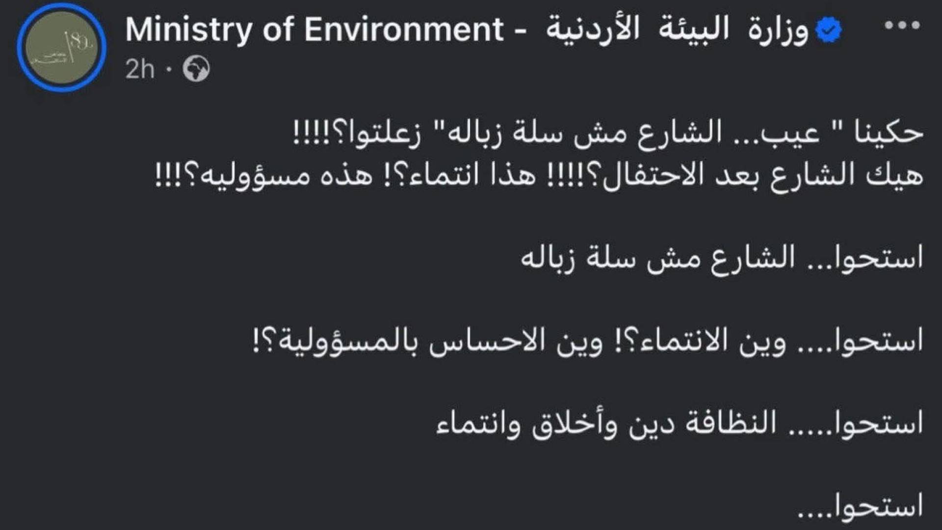 منشور لوزارة البيئة