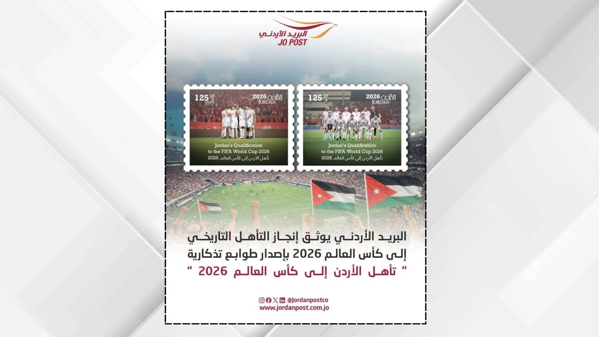 البريد الأردني يطرح طوابع بريدية