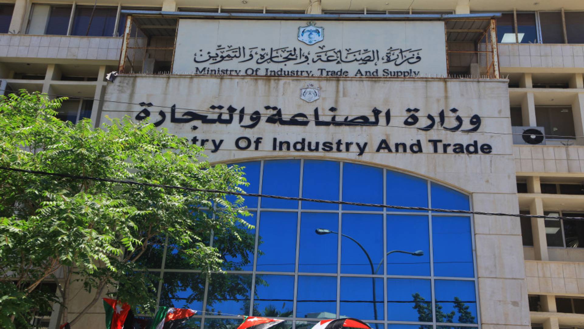 وزارة الصناعة والتجارة.. ارشيفية