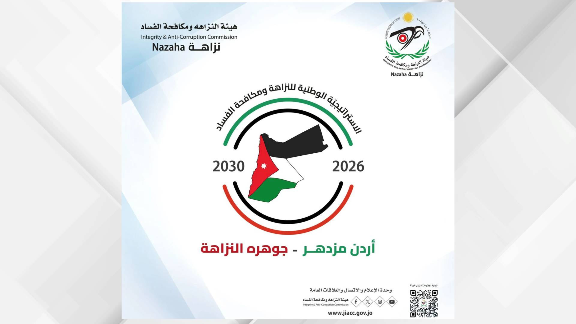 إطلاق حملة إعلامية وتوعوية شاملة
