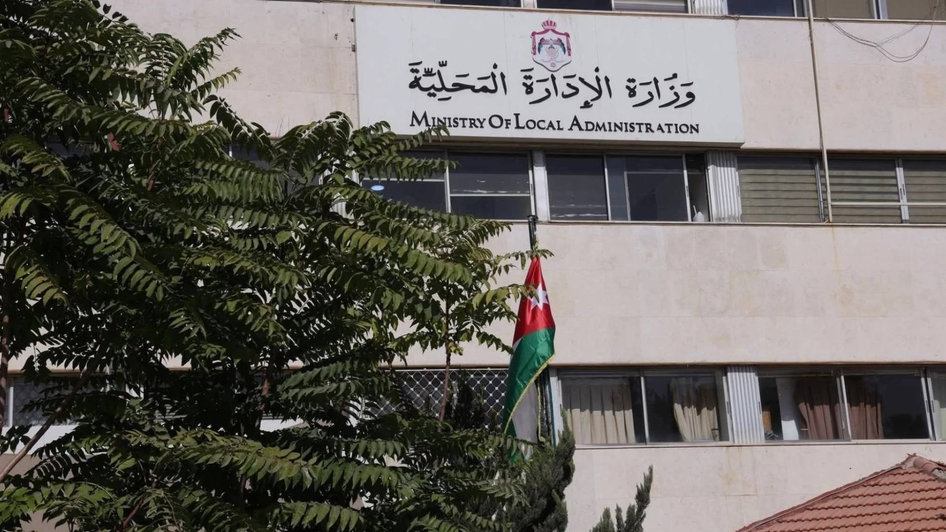وزارة الإدارة المحلية