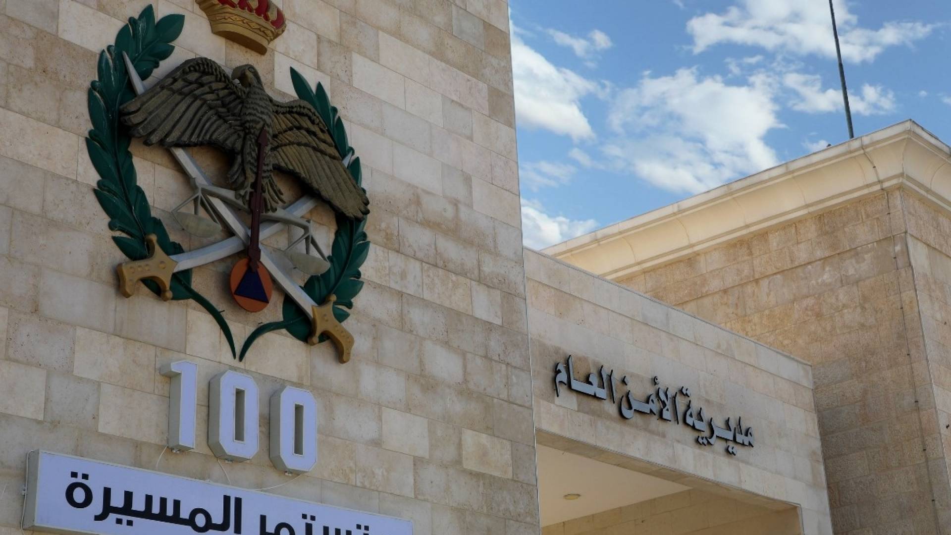 الأمن العام