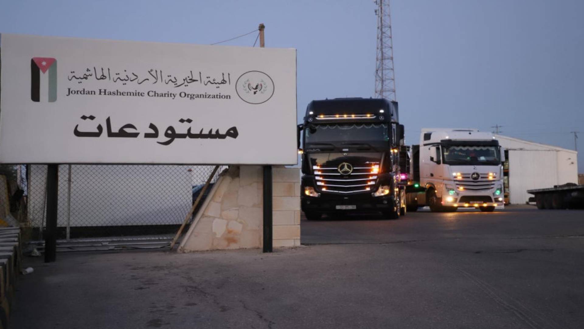 مستودعات الهيئة الخيرية الهاشمية