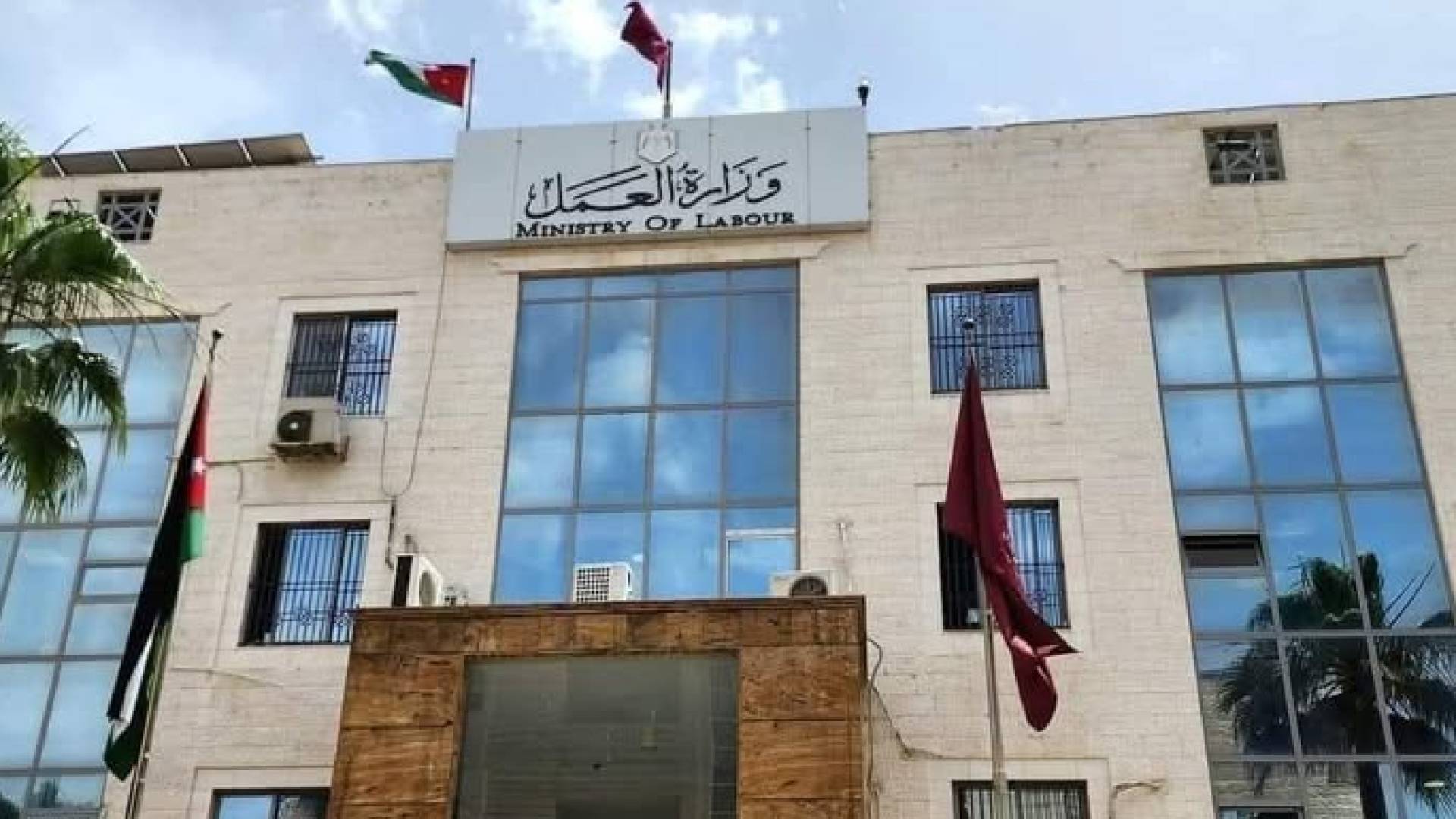 مبنى وزارة العمل