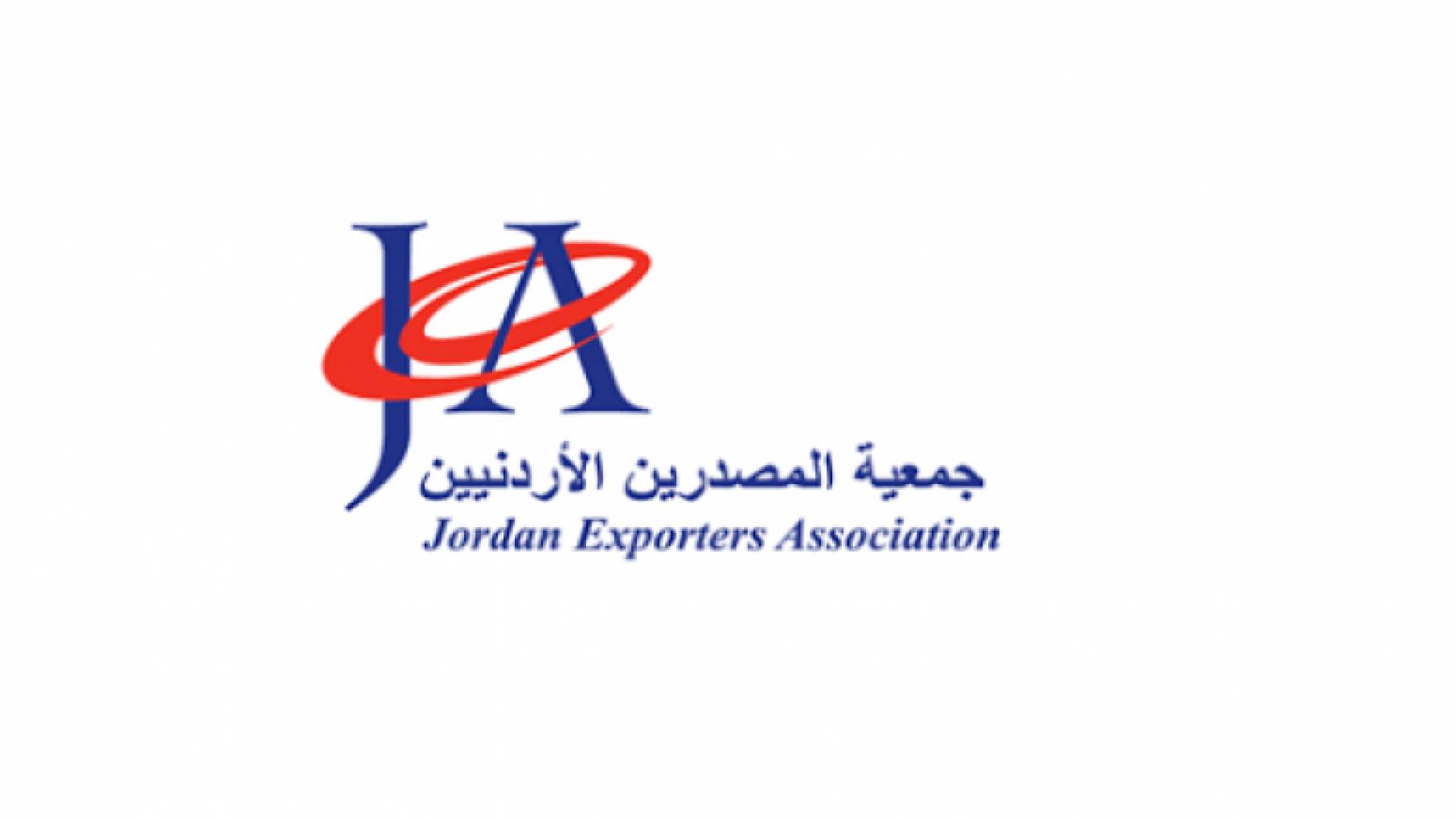 شعار جمعية المصدرين الأردنيين