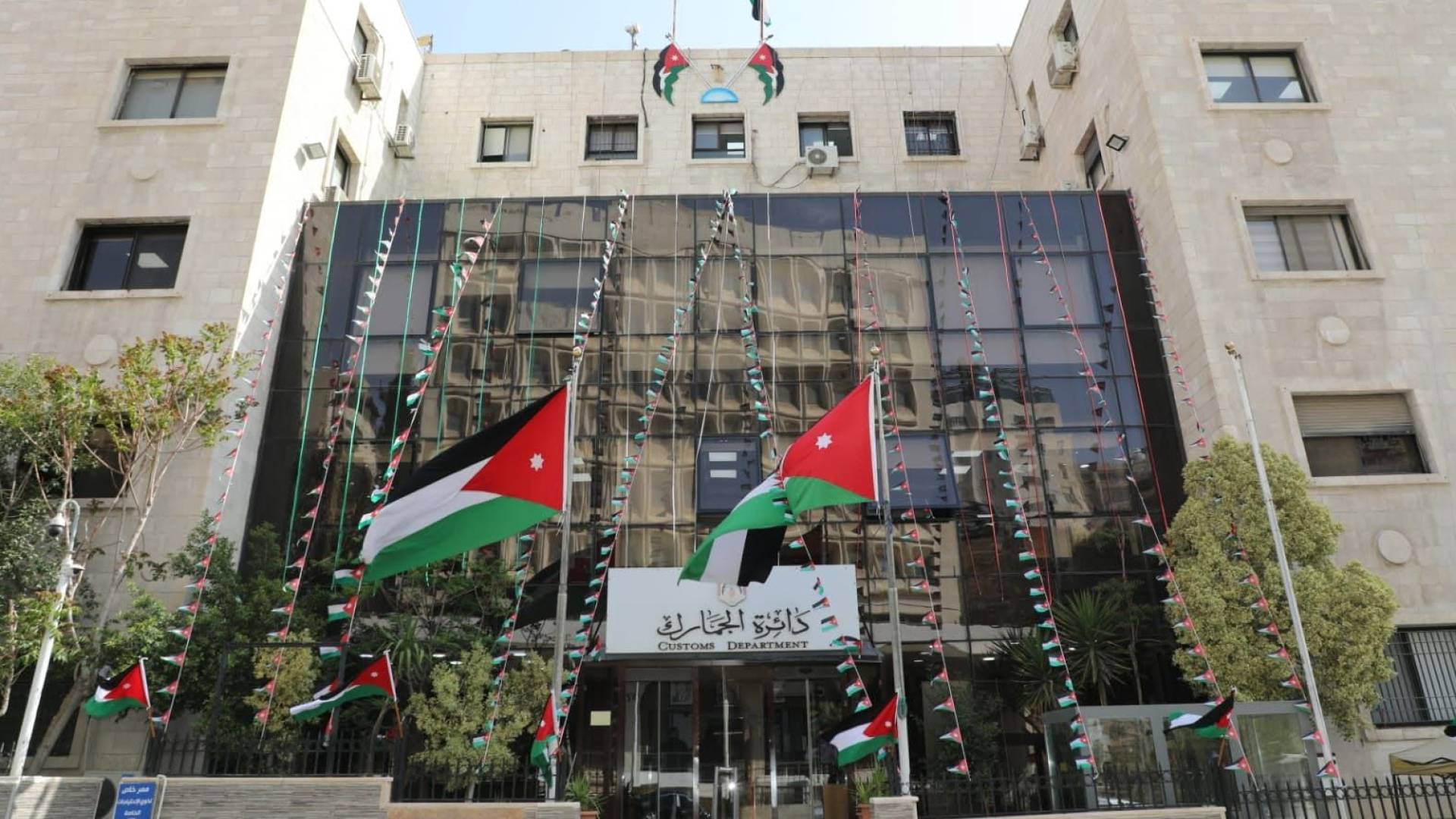 مبنى دائرة الجمارك
