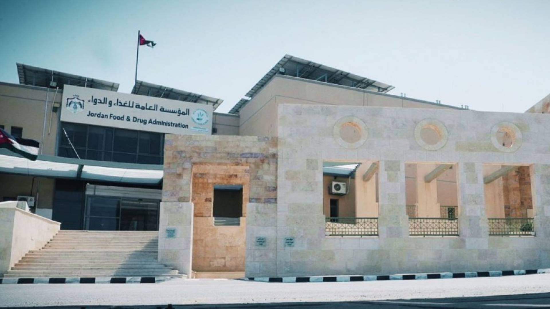 مبنى الغذاء والدواء