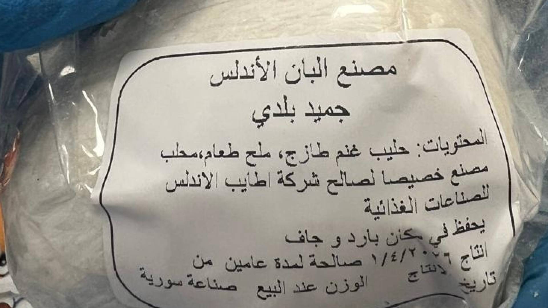 الغذاء والدواء تعلن الأسماء التجارية للعينات غير المطابقة من الجميد